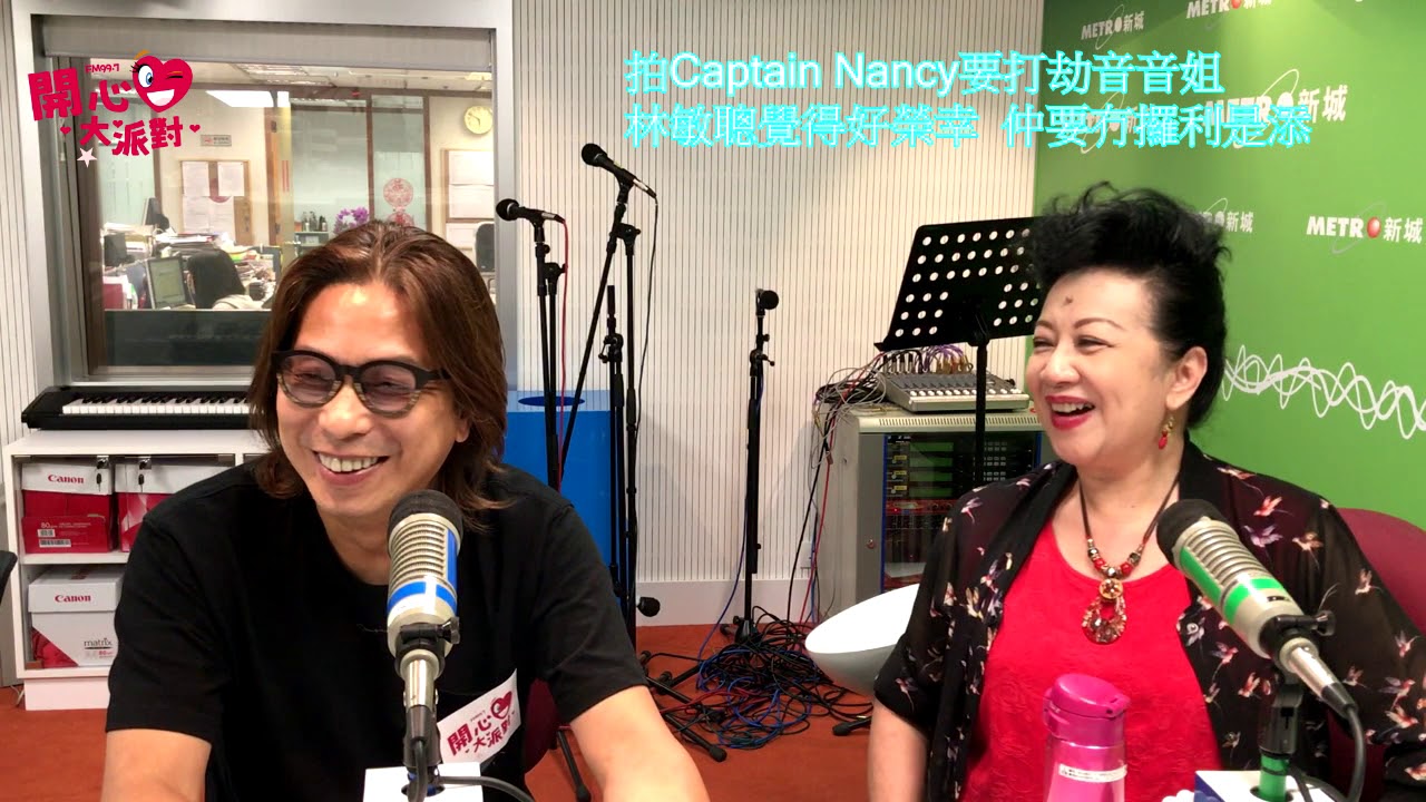 林敏聰拍Captain Nancy 要打劫音音姐