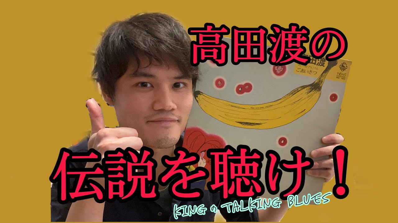 邦楽史上に残る孤高の傑作語ります】