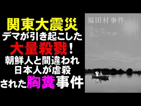 映画『福田村事件』デマが引き起こした殺戮事件が胸糞すぎる！関東大震災から100年【映画レビュー 考察 興行収入 興収 filmarks】【永山瑛太 森達也】