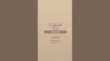 QURAN TRANSLATION - SURAH AL-Qiyamah (52-53) تلاوة وترجمة القرآن - سورة القيامة -عبدالعزيز الفقية-