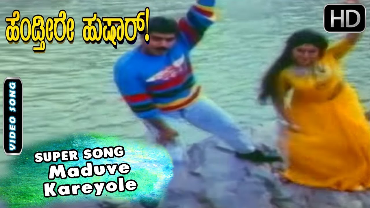 Maduve Kareyole    Romantic Song  Hendtheere Hushar   Kannada Movie  Shashi Kumar   Sowmyashree