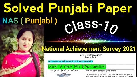 Solved Punjabi Paper Class-10 / NAS / National Achievement Survey 2021 / What is NAS / Nas Paper