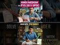 ✨📃let's crack upsc 2027#youtube #gk #subscribe #exam #hindi #medium #exammaster#mcq #importanttopics