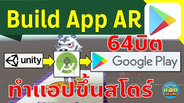 Unity 3D + Vuforia การทำแอป AR อัปโหลดขึ้น Play Store
