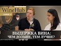 Бочковая и бутылочная выдержка вин 46 Parallel Wine Group