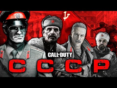 видео: Советский Союз в серии Call of Duty