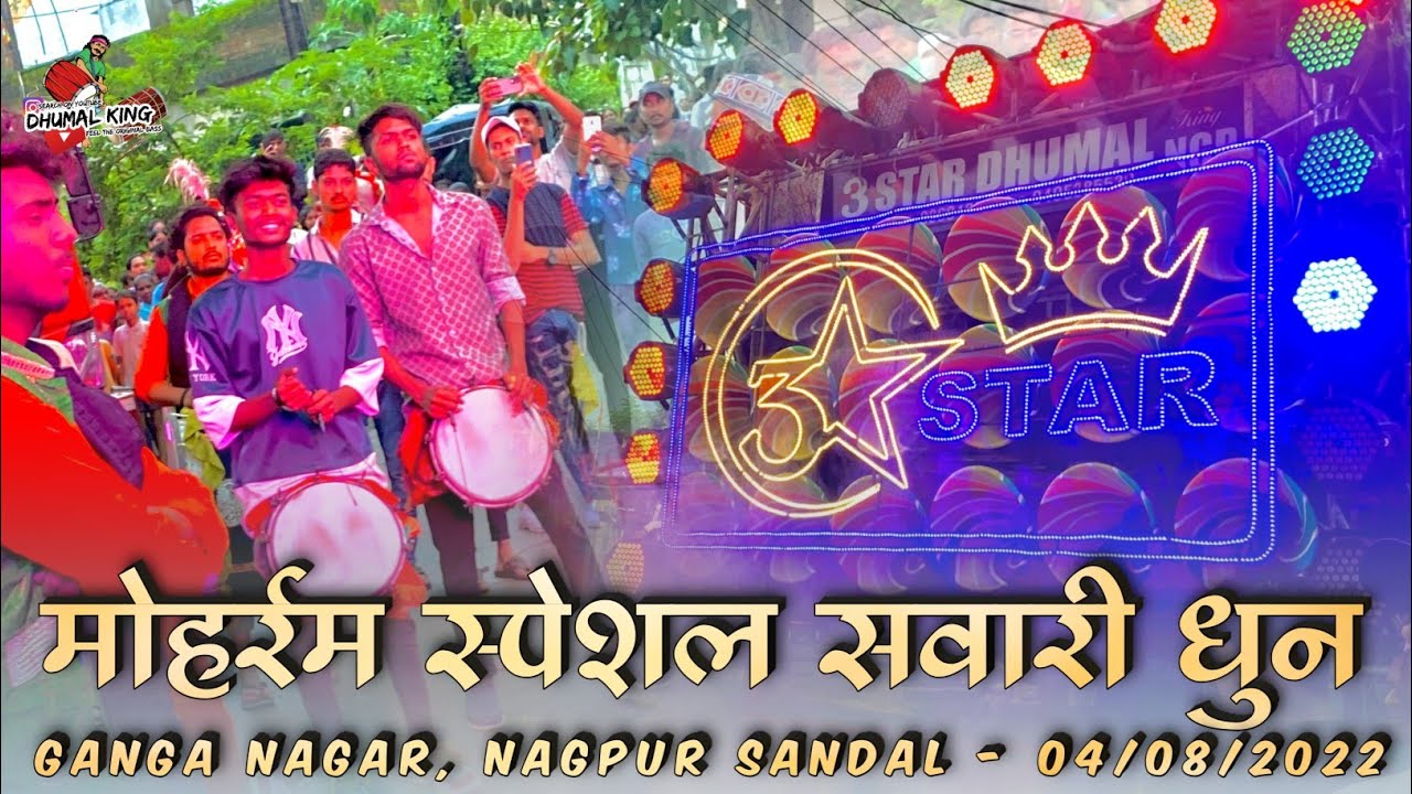 एकदम नये अंदाज मे सवारी धुन - 3 Star Dhumal Nagpur 👑 | Ganga Nagar, Nagpur Sandal 2022