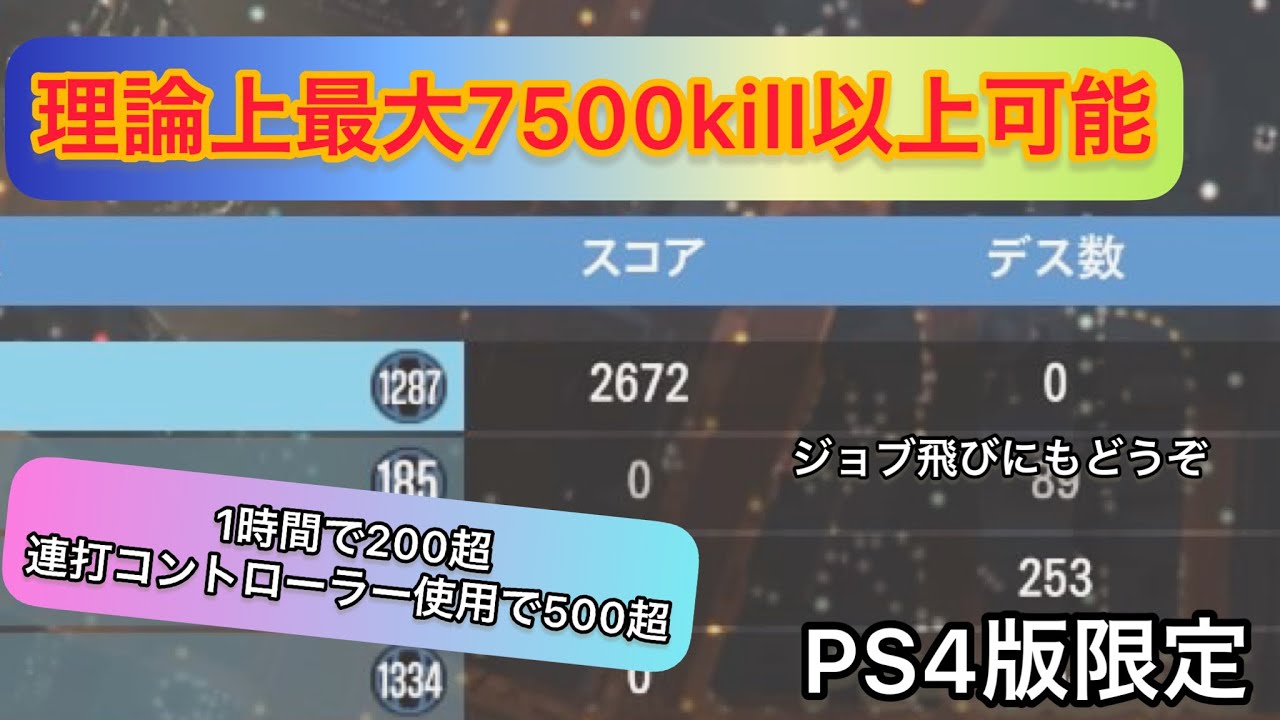 【GTA5】キルデス放置ジョブ 最高効率1時間 = 7500キル