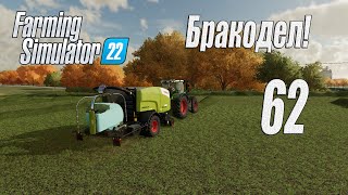 Farming Simulator 22 [карта Элмкрик], #62 Тюковка на 