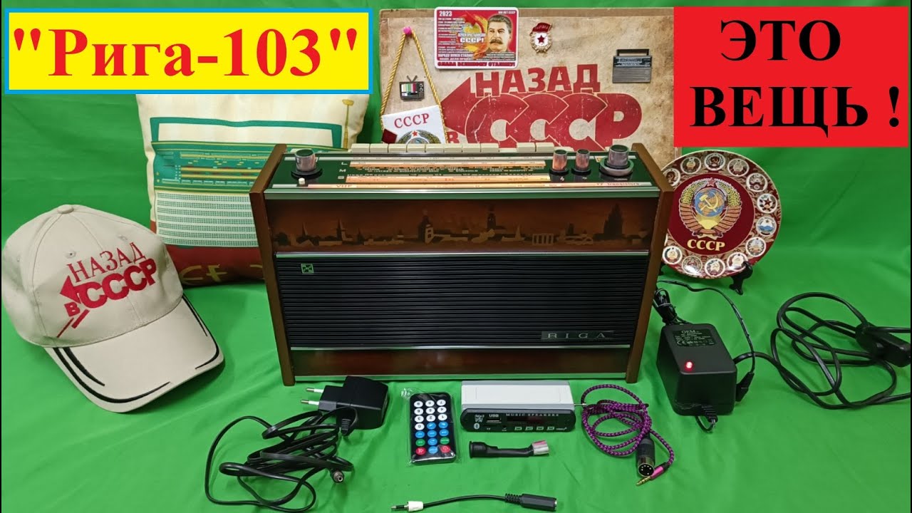 "Рига-103" . Супер Вещь от Жоры Минского ! No comments, just do the job ...