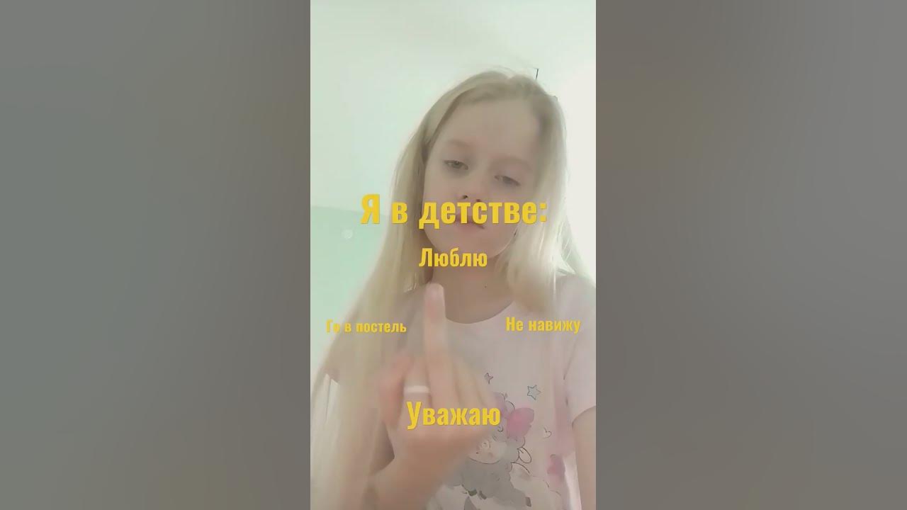 Идею взяла У влада Шудейко - YouTube