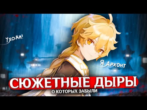 СЮЖЕТНЫЕ ДЫРЫ В