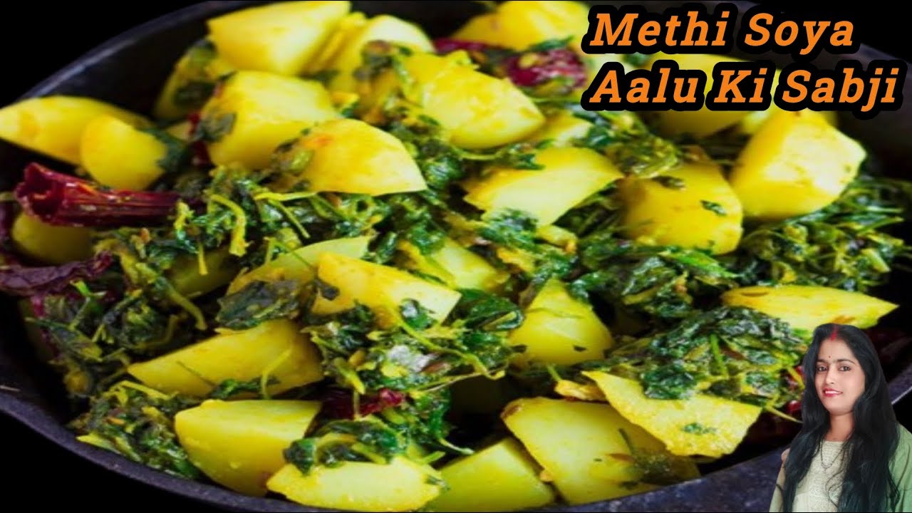 कभी इस तरीके से बनाया नहीं होगा | मेथी सोया आलू की सब्जी  | Soya methi aloo ki recipe