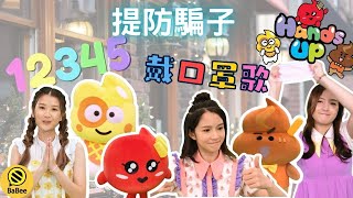 【TVB HANDS UP 兒歌串燒 】20分鐘丨TVB丨Music丨兒歌合集丨兒歌合輯丨Hands Up