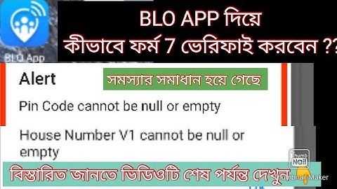 Form 7 Checklist verification  House no V1 cannot be null or empty problem solve@santrainformer