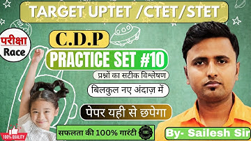 UPTET/STET/CTET CDP CLASS 2023 | CDP PRACTICE SET- 10|#uptet2023 #uptetcdp #ctet #stet