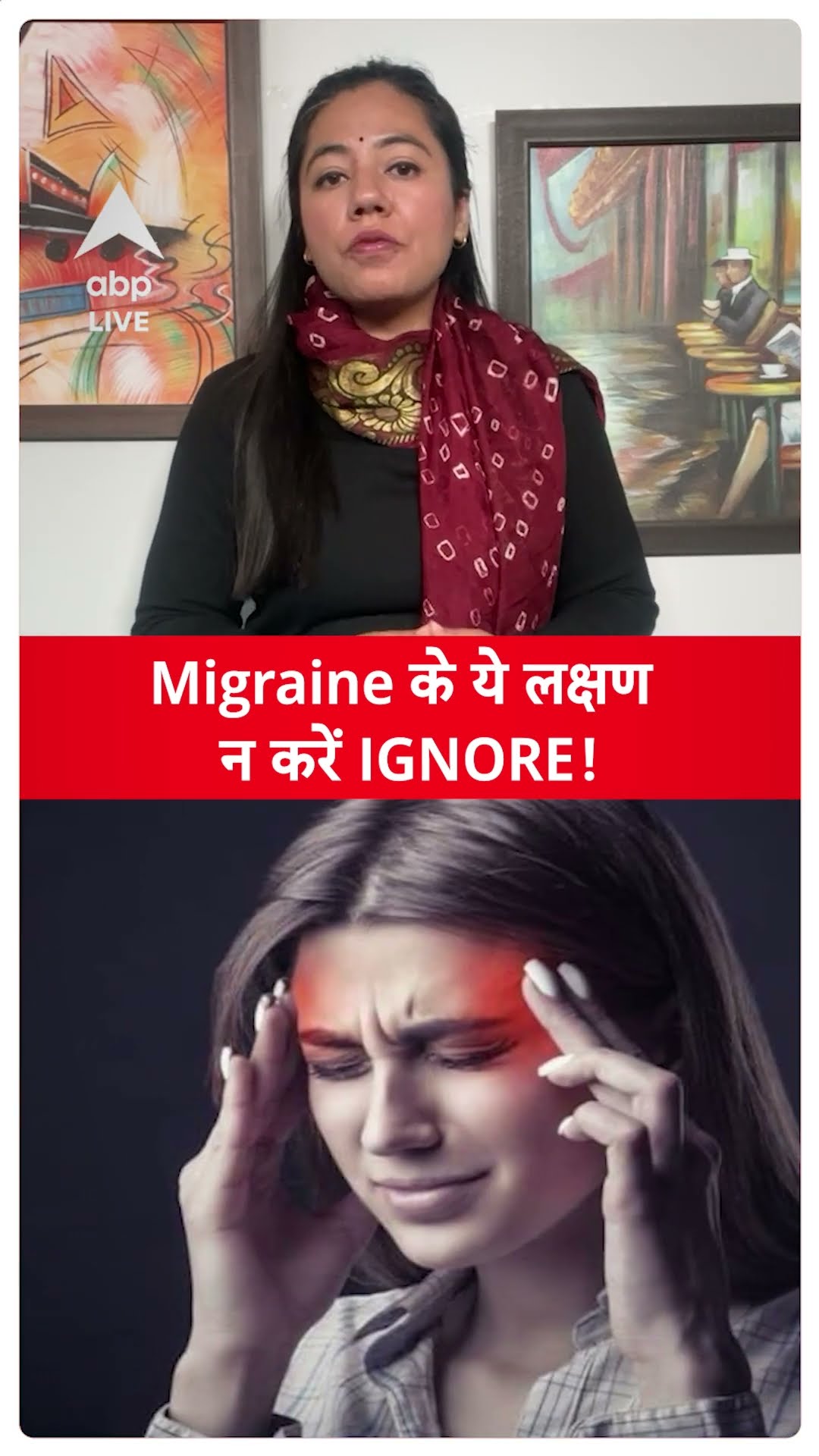 Migrain Problem: Migraine के ये लक्षण न करें IGNORE! | ABP LIVE | SHORTS