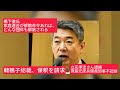 11月16日、橋下徹氏が家庭連合解散命令出されれば世の中解散命令だらけになる。韓鶴子総裁が保釈を請求。立花孝志さん逮捕は斉藤元彦知事不起訴とのバーター取引。
