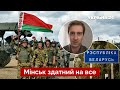 ☝️Цей наступ просто захлинеться! Колишній СБУ-шник дав рецепт проти білорусів - Україна 24