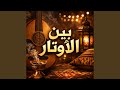 آهات عود 