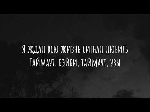 Nikitata-timeout(TikTok,Lyrics)