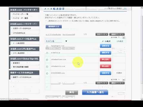 お名前.comで新しくメールアドレスを追加する方法