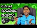 BlitzWolf IP Camera Setup Unboxing and Review in SInhala Sri Lanka