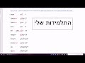 1394. Как сказать одним словом: "мои ученицы; его решения". Изучаем иврит высокого стиля