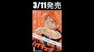 単行本よりおトク】ハイキュー!!リミックス版購入レビュー#Shorts