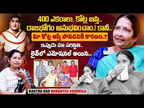 Senior Actor Kathi Kantha Rao Daughter Susheela Rao Emotional Interview | iDream Exclusive