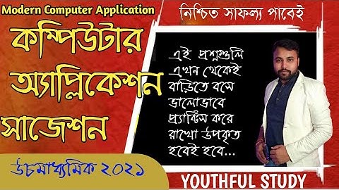 HS Modern Computer Application Suggestion 2021#class 12 MCA suggestion 2021#Higher secondary 2021