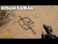 В ПАБГ ДОБАВЯТ КАПКАНЫ? - ЛУЧШИЕ ИДЕИ ДЛЯ PUBG