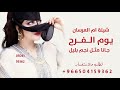 يوم الفرح جانا مثل نجم بليل شيلة ام العرسان 2026 شيلات ام العرسان يوم الفرح جانا مثل نجم بليل جديد 