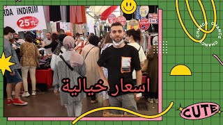 سوق بازار في إسطنبول الشرقية أرخص سوق،،الجزء الثاني،،موقع السوق في وصف الفيديو