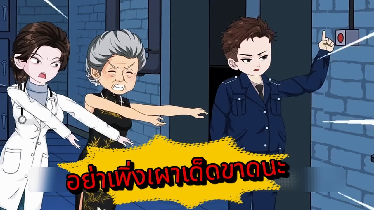 ภรรยาผมแกล้งเสียชีวิตเพื่อหลบหนี้แต่ผมจะทำให้เธอได้สมหวังอย่างที่เธอต้องการ