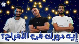استوديو تحليلى ما وراء الافراح 😂😂 - مع خالد و نجدي و بحبح - المايك معاك