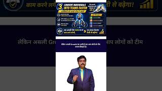 Convert Individuals Into Teams Faster | Network Marketing Growth Formula #shorts #shortsviral #mlm