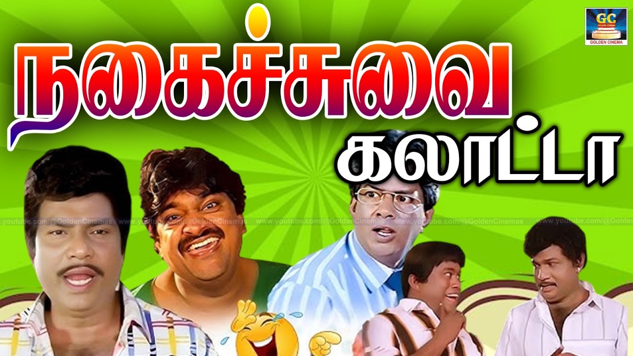 யாரோ எங்களுக்கு வேண்டாத நாய்க சொல்லி மனச கொட்டஞ்சுருக்காங்க