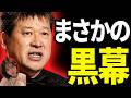 フジテレビの緊急謝罪で衝撃の新事実判明【 佐藤二郎 / 橋本愛 】