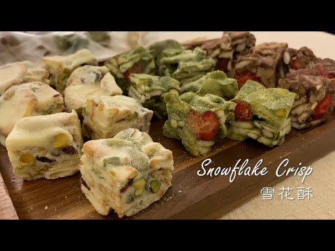 Snowflake Crisp | Chinese New Year Cookies | 雪花酥｜ 雪Q饼 ｜新年饼干 2021｜抹茶雪花酥｜可可雪花酥