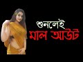 রোমান্টিক ভালোবাসার গল্প   Life story   health tips   Jiboner Golpo