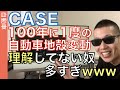 CASEが起こす自動車業界の劇的な「地殻変動」をわかりやすく解説します。
