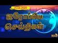 Europe and britain news  210422       britain tamil news