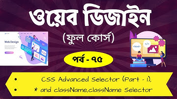 Web Design Bangla Tutorial 2021 | CSS Advanced Selectors Bangla Tutorial | Part - 75 [Web Ground]