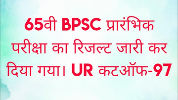 65th bpsc pre result out..