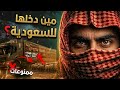 كيف دخلت شحنة ممنوعات للرياض صوف الغنم يكشف المستور 