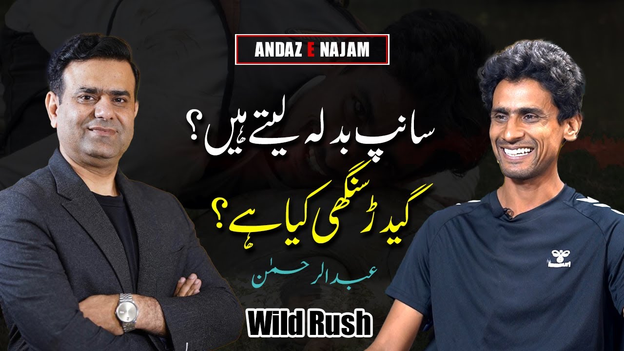 Wild Rush - Abdur Rehman Exclusive Interview - Andaz e Najam - G A Najam - Wildlife & Geography
