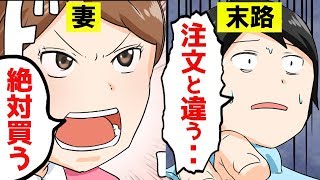 (実話)「想定外すぎる･･」マイホームを買った男の悲しすぎる末路。【漫画で分かる】