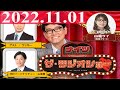 2022.11.01 ナイツ　ザ・ラジオショーFull 【ナイツ、山﨑ケイ（相席スタート）】