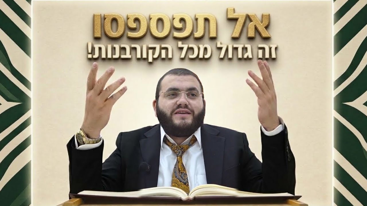 חג הסוכות 2026 תשפ"ז • הרב עובדיה נחמן דרעי
